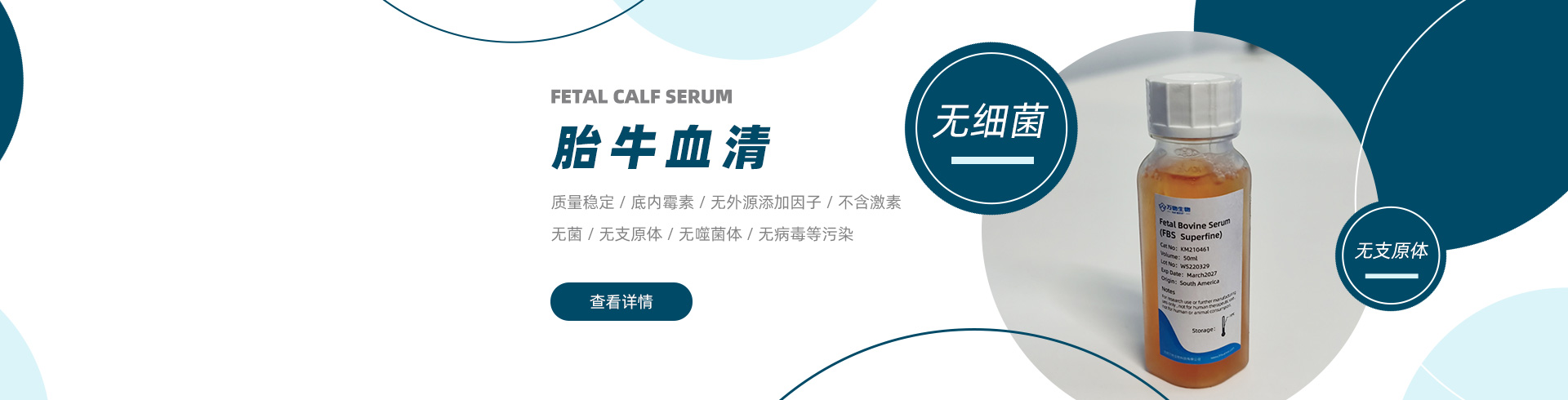 胎牛血清