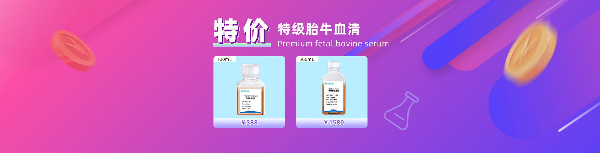 特價(jià)胎牛血清